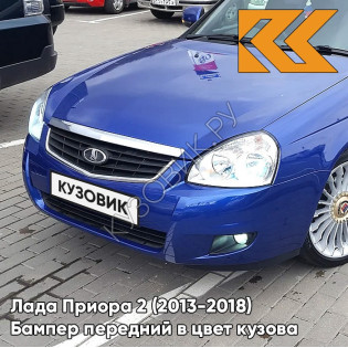Бампер передний в цвет кузова Лада Приора 2 (2013-2018) 452 - Сан-Тропе - Синий