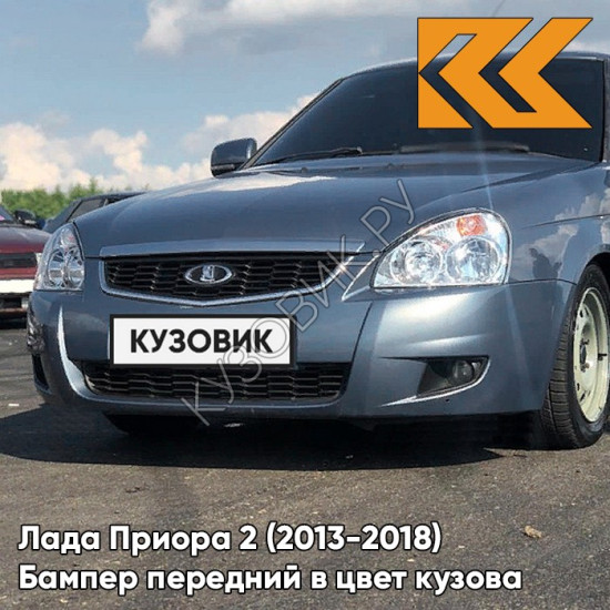 Бампер передний в цвет кузова Лада Приора 2 (2013-2018) 483 - Сириус - Серый