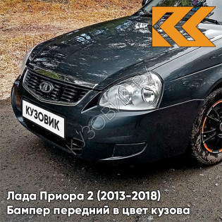 Бампер передний в цвет кузова Лада Приора 2 (2013-2018) 490 - Астероид - Тёмно-зелёный
