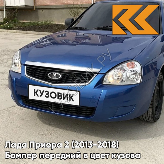 Бампер передний в цвет кузова Лада Приора 2 (2013-2018) 499 - Ривьера - Синий