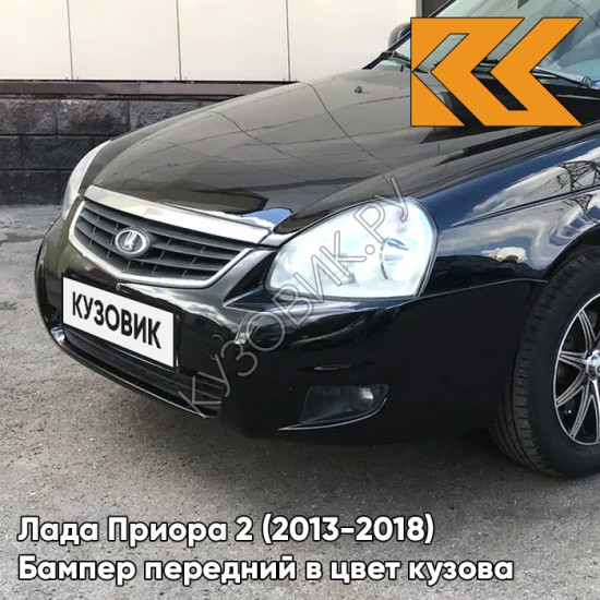 Бампер передний в цвет кузова Лада Приора 2 (2013-2018) 513 - Чёрный жемчуг - Чёрный