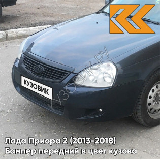 Бампер передний в цвет кузова Лада Приора 2 (2013-2018) 627 - Жимолость - Серо-синий