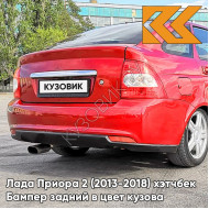 Бампер задний в цвет кузова Лада Приора 2 (2013-2018) хэтчбек 171 - Кубок - Красный