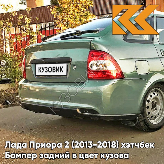 Бампер задний в цвет кузова Лада Приора 2 (2013-2018) хэтчбек 312 - Зелёный чай - Зелёный