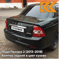 Бампер задний в цвет кузова Лада Приора 2 (2013-2018) седан 490 - Астероид - Тёмно-зелёный