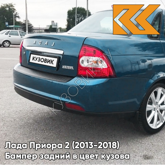 Бампер задний в цвет кузова Лада Приора 2 (2013-2018) седан 499 - Ривьера - Синий