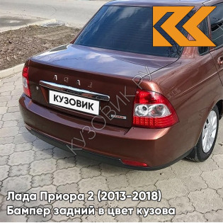 Бампер задний в цвет кузова Лада Приора 2 (2013-2018) седан 507 - Терра - Красно-коричневый