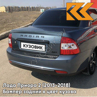 Бампер задний в цвет кузова Лада Приора 2 (2013-2018) седан 627 - Жимолость - Серо-синий