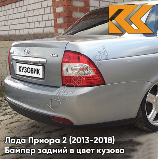 Бампер задний в цвет кузова Лада Приора 2 (2013-2018) седан 660 - Альтаир - Серебристый