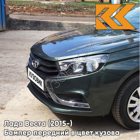 Бампер передний в цвет кузова Лада Веста (2015-) 372 - Криптон - Тёмно-зелёный