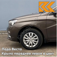 Крыло переднее левое в цвет кузова Лада Веста 246 - Ангкор - Коричневый