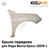 Крыло переднее правое Лада Веста Кросс (2015-) металлическое с отверстиями под расширитель KUZOVIK