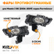 Фары противотуманные комплект Mazda 3 BK (2006-2009) седан Рестайлинг в сборе с рамкой левая+правая KUZOVIK