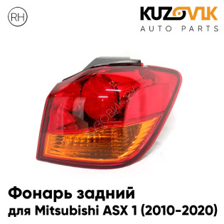 Фонарь задний внешний правый Mitsubishi ASX 1 (2010-2020) на крыло KUZOVIK