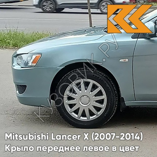 Крыло переднее левое в цвет кузова Mitsubishi Lancer Х (2007-2014) A86 - AQUA - Голубой