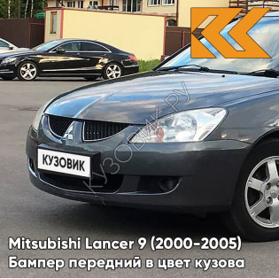 Бампер передний в цвет кузова Mitsubishi Lancer 9 (2000-2005) A02 - DARK GREY - Тёмно-серый