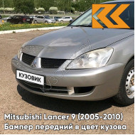 Бампер передний в цвет кузова Mitsubishi Lancer 9 (2005-2010) рестайлинг A26 - CORONADO SILVER - Серебристый