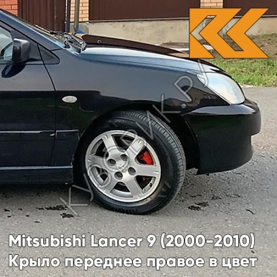 Крыло переднее правое в цвет кузова Mitsubishi Lancer 9 (2000-2010) X42 - AMETHYST BLACK - Чёрный Крыло переднее правое в цвет кузова Mitsubishi Lancer 9 (2000-2010) X42 - AMETHYST BLACK - Чёрный