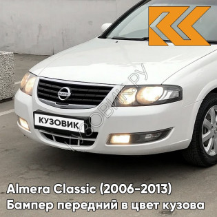 Бампер передний в цвет кузова Nissan Almera Classic (2006-2013) BPE - WHITE PEARL - Белый