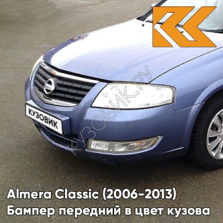 Бампер передний в цвет кузова Nissan Almera Classic (2006-2013) EBE - EXTREME BLUE - Синий