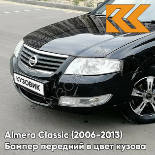 Бампер передний в цвет кузова Nissan Almera Classic (2006-2013) EEC - BLACK METALLIC - Чёрный