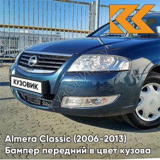 Бампер передний в цвет кузова Nissan Almera Classic (2006-2013) FXA - ATLANTIC BLUE - Синий