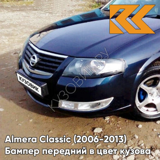 Бампер передний в цвет кузова Nissan Almera Classic (2006-2013) TXA - MIDNIGHT BLUE - Тёмно-синий