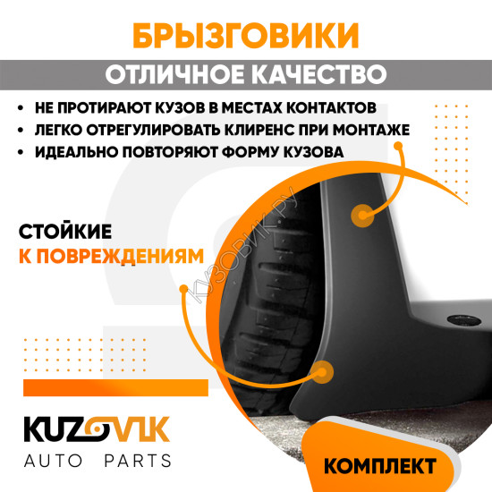 Брызговики Ford Focus 1 (1998-2004) / Ford Focus 2 (2004-2011) / Ford Focus 3 (2011–2018) передние + задние резиновые комплект 4 штуки KUZOVIK