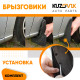 Брызговики Ford Fusion (2002-2012) передние + задние резиновые комплект 4 штуки KUZOVIK