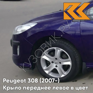 Крыло переднее левое в цвет кузова Peugeot 308 (2007-) KGN - EGYPTIAN BLUE - Синий