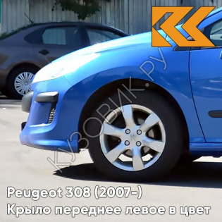 Крыло переднее левое в цвет кузова Peugeot 308 (2007-) KGS - BLEU IPANEMA - Голубой