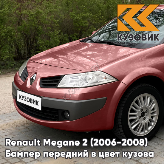 Бампер передний в цвет кузова Renault Megane 2 (2006-2008) рестайлинг NNG - ROUGE PAVOT - Красный