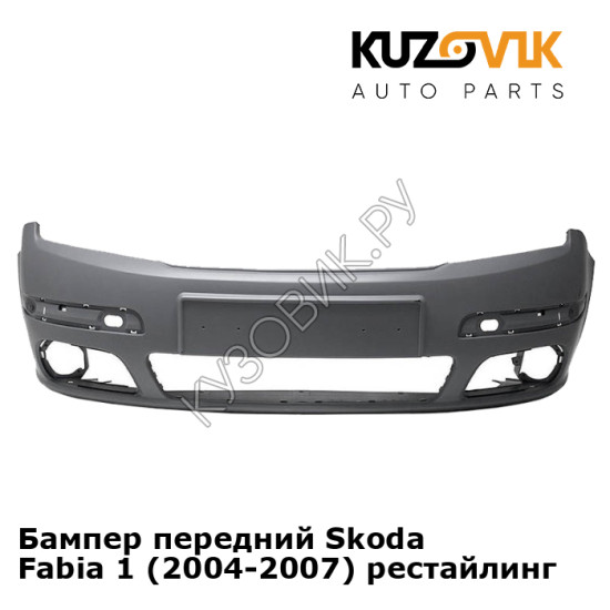 Бампер передний Skoda Fabia 1 (2004-2007) рестайлинг KUZOVIK