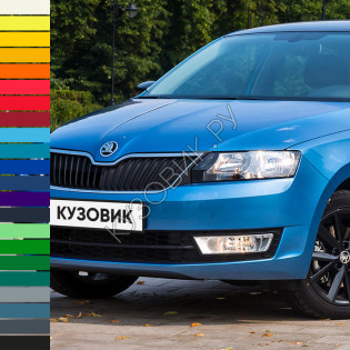 Бампер передний в цвет кузова Skoda Rapid (2012-2017)