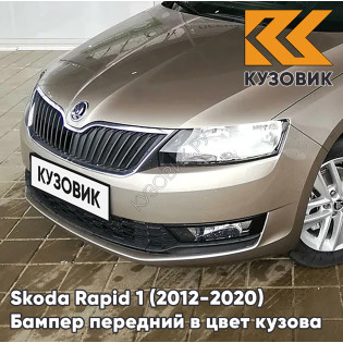 Бампер передний в цвет кузова Skoda Rapid (2012-2020) 4K - CAPPUCCINO BEIGE - Бежевый