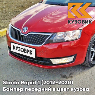 Бампер передний в цвет кузова Skoda Rapid (2012-2020) 6X - CERVENA RIO - Красный