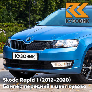 Бампер передний в цвет кузова Skoda Rapid (2012-2020) 8X - MODRA RACE - Голубой