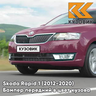 Бампер передний в цвет кузова Skoda Rapid (2012-2020) X7 - ROSSO BRUNELLO - Бордовый