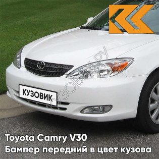 Бампер передний в цвет кузова Toyota Camry V30 (2001-2004) 040 - SUPER WHITE - Белый
