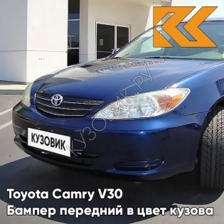 Бампер передний в цвет кузова Toyota Camry V30 (2001-2004) 8Q0 - STRATOSPHERE MICA - Синий