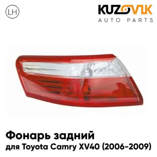 Фонарь задний внешний левый Toyota Camry XV40 (2006-2009) в крыло дорестайлингKUZOVIK