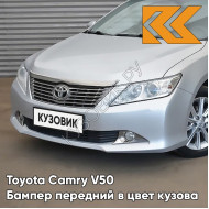 Бампер передний в цвет кузова Toyota Camry V50 (2011-2014) без омывателей 1F7 - ULTRA SILVER - Серебристый
