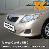 Бампер передний в цвет кузова Toyota Corolla E150 (2006-2009) 4Q2 - BEIGE - Бежевый