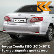 Бампер задний в цвет кузова Toyota Corolla E150 (2010-2013) рестайлинг 1F7 - ULTRA SILVER - Серебристый