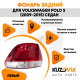 Задний фонарь внешний левый Volkswagen Polo 5 (2010-2020) седан KUZOVIK